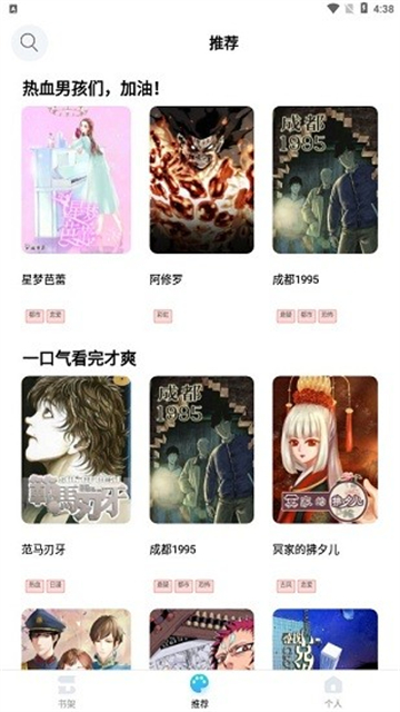 点读漫画app截图3