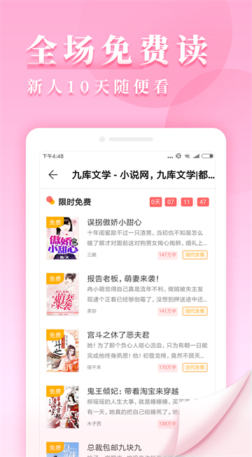 九库阅读app截图2