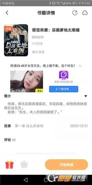 益读小说截图3