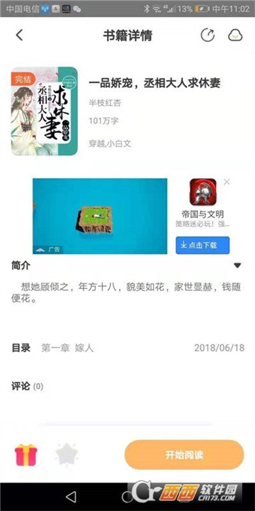 益读小说截图1