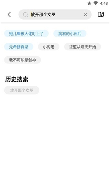 启阅小说app截图2