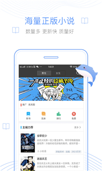 逐浪小说app截图1