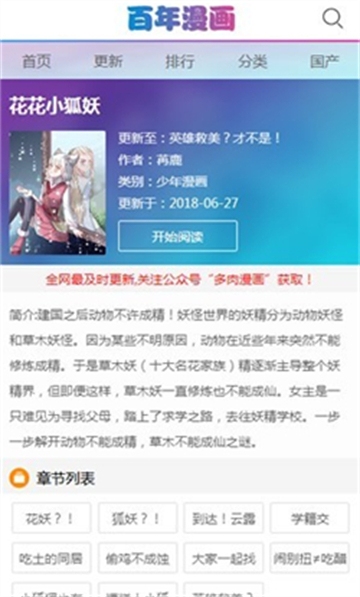 百年漫画app截图4