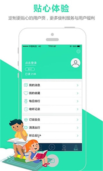 路上读书截图4