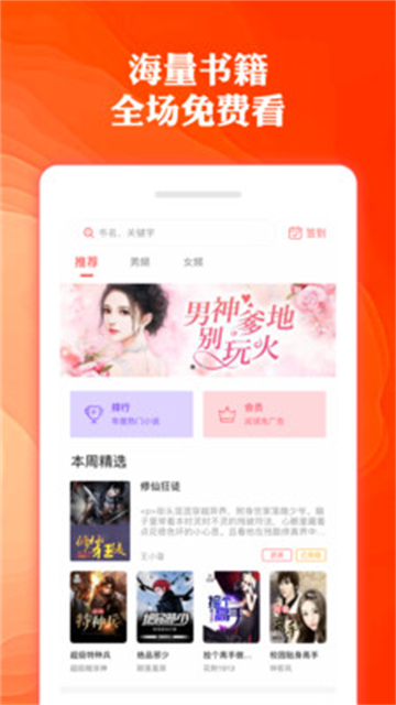 奇优免费小说app截图1