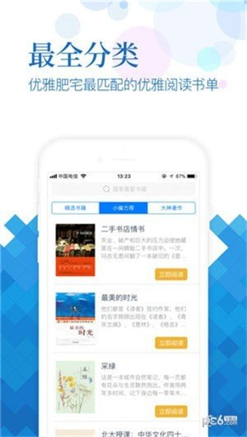 小说阅读吧app截图1