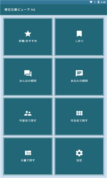 青空文库截图3