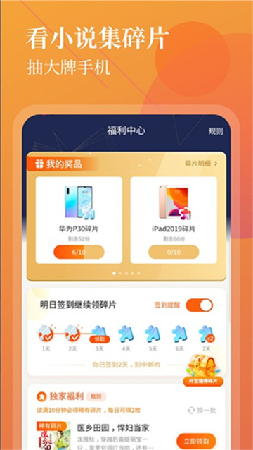 飞读小说app截图3