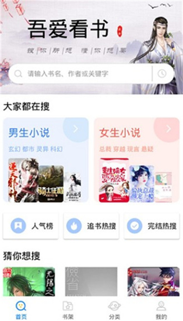 吾爱看书app截图1