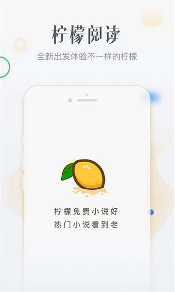 柠檬免费小说截图1