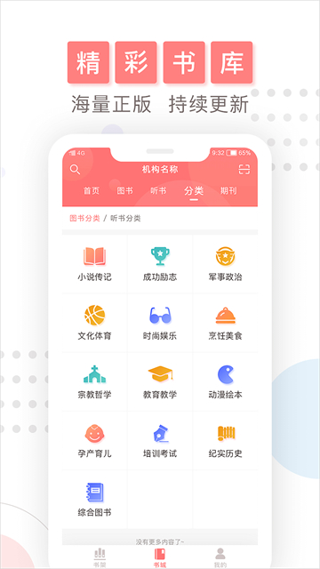 微书房app截图3