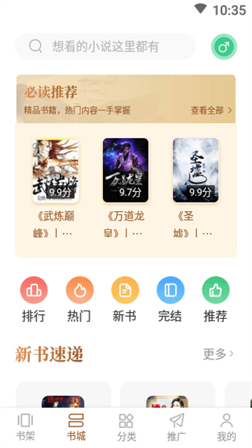 随梦小说网截图1