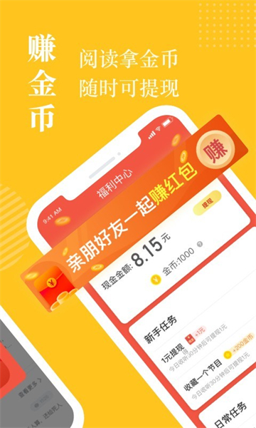 奇迹小说app截图2