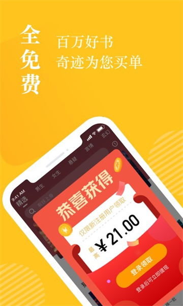 奇迹小说app截图1