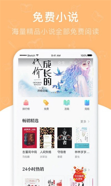 海草小说截图1