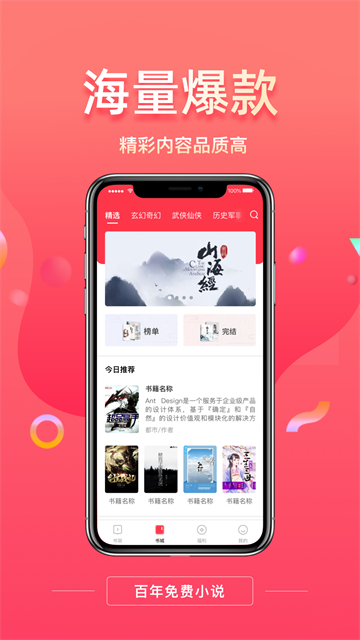 百年免费小说app截图1