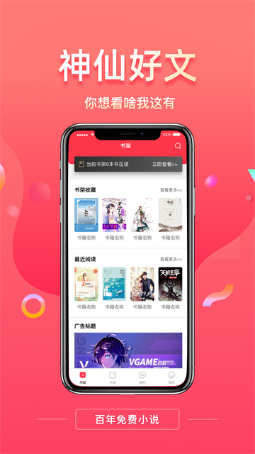 百年免费小说app截图3