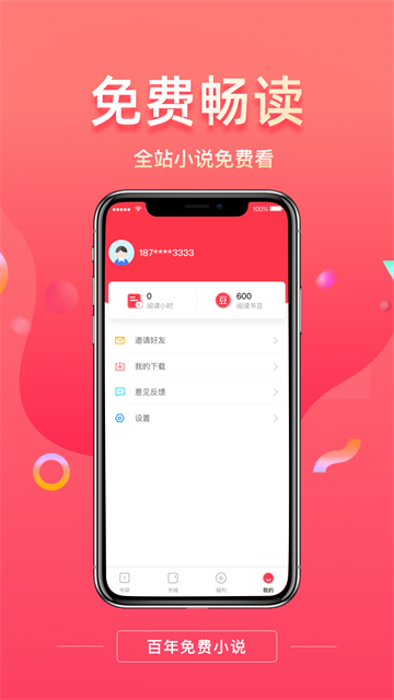 百年免费小说app截图4