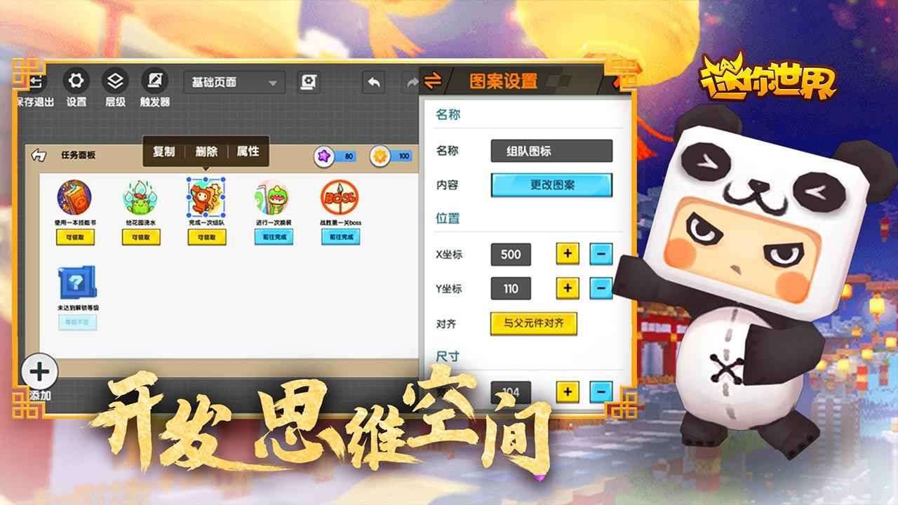 迷你世界云霄框架截图3