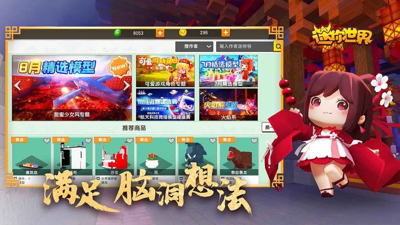 迷你世界云霄框架截图2