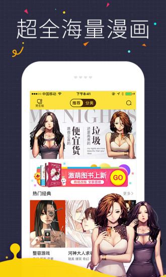 我的补课老师漫画app截图1