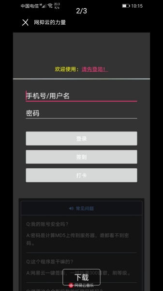 网抑云app截图2