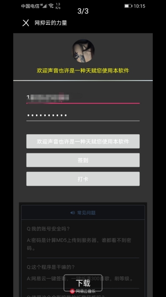 网抑云app截图3