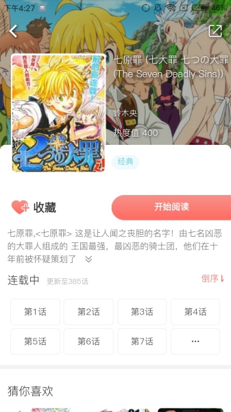 食盐漫画app免费版截图2