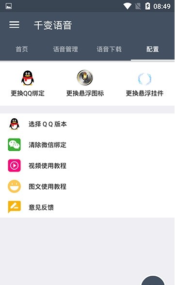 千变语音包2020破解版截图2