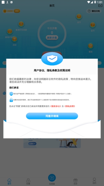 踏彩云app截图3