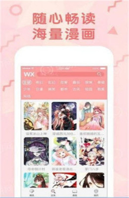 吾凰在上漫画截图3