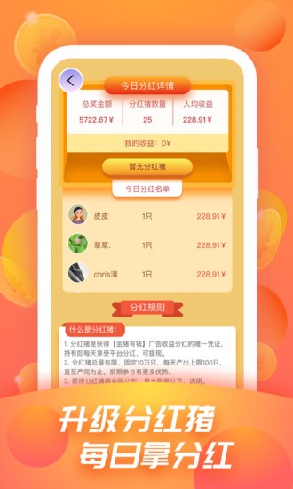 金猪有钱app截图1