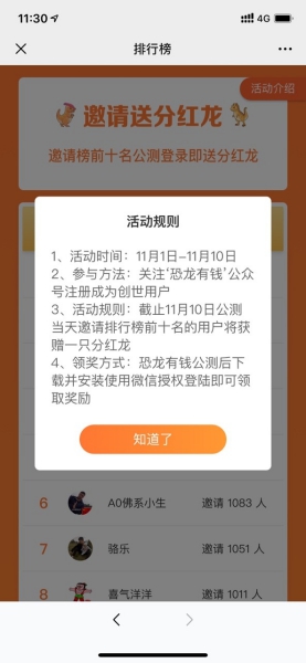 恐龙有钱app截图3