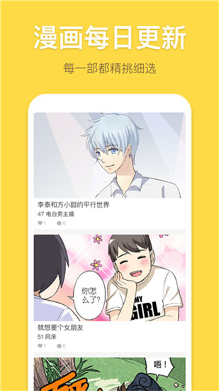 滴滴嘟嘟漫画app截图1