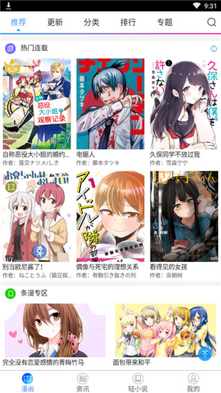 青鸟漫画app截图2