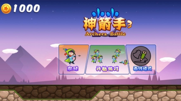 小小神箭手3截图3