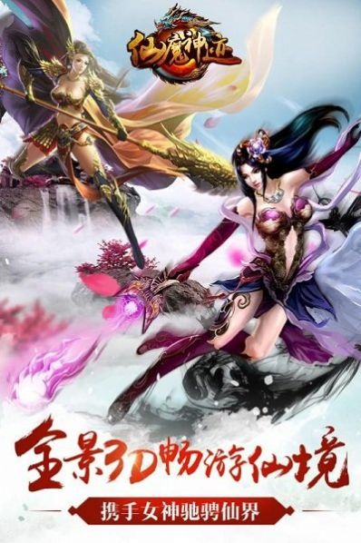 仙魔神迹魔域截图1