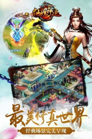 仙魔神迹魔域截图2