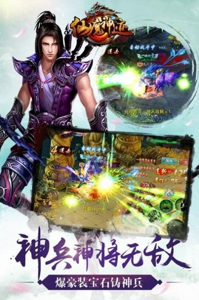 仙魔神迹魔域截图3