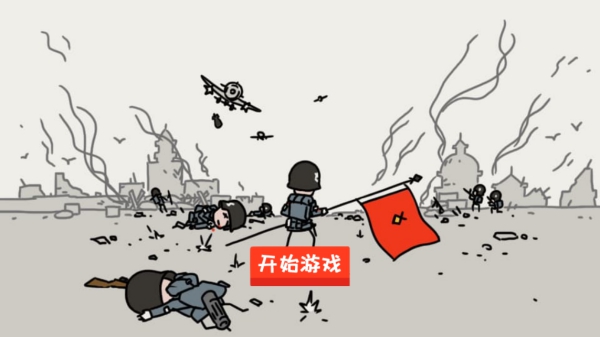 小士兵战争游戏截图1