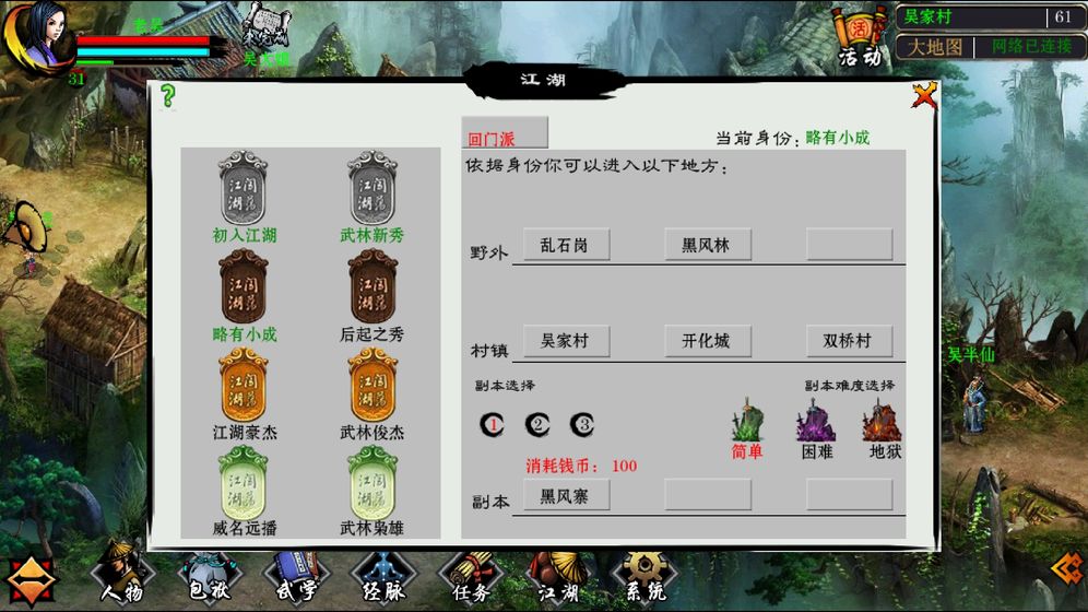 江湖妖魔录手游截图1