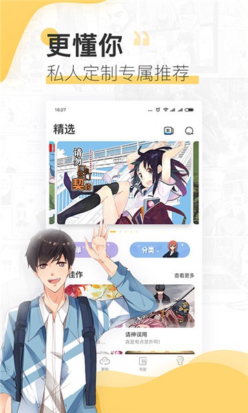 酷爱漫画截图3