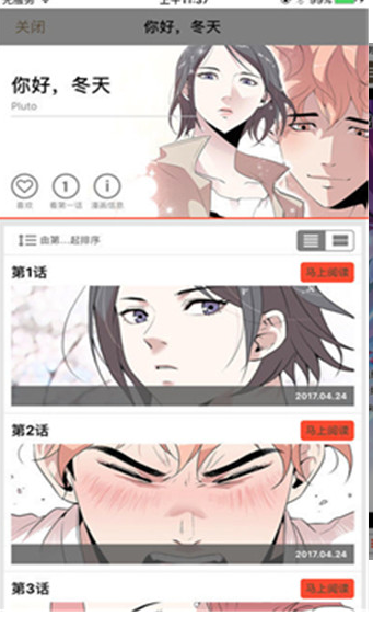 顶通漫画截图3