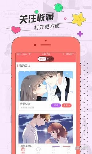 草莓漫画截图3