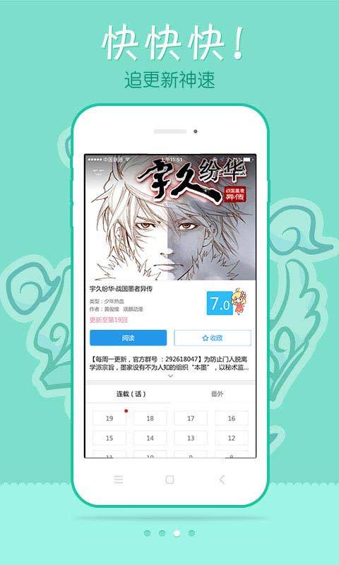 极速漫画截图3