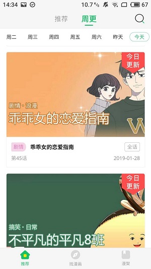 清热漫画截图1