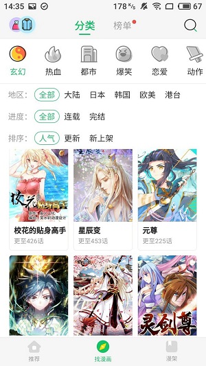 清热漫画截图2