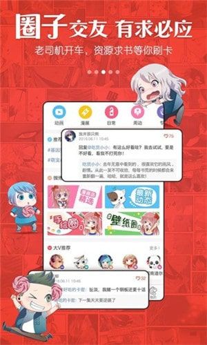 阿呆漫画截图3