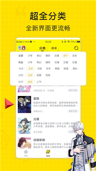 几度漫画截图3