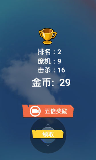 空战大乱斗截图2